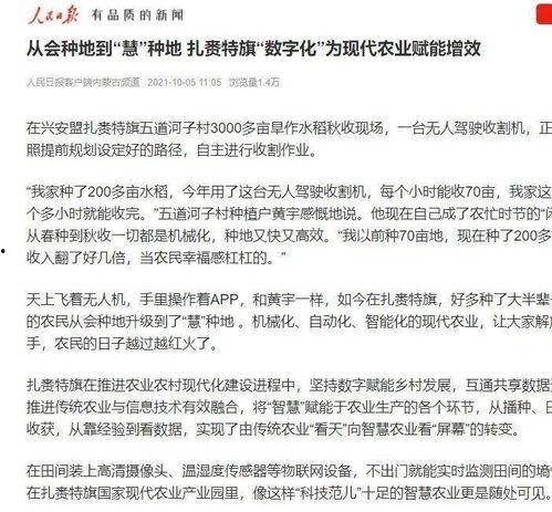 扎赉特旗媒体新闻爆料,重大新闻事件引发社会关注 第3张 扎赉特旗媒体新闻爆料,重大新闻事件引发社会关注 第3张